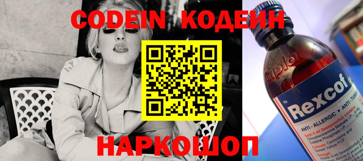 Сердобск  Кодеиновый сироп Lean Purple Drank  Кодеиновый сироп Lean Purple Drank  Вход с VPN 