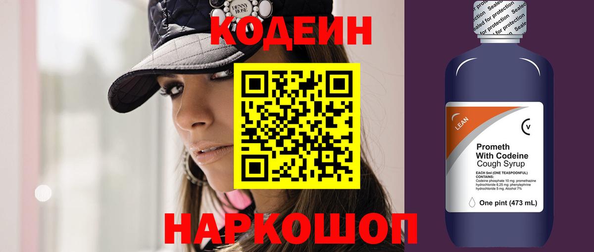 Кодеиновый сироп Lean Purple Drank Сердобск