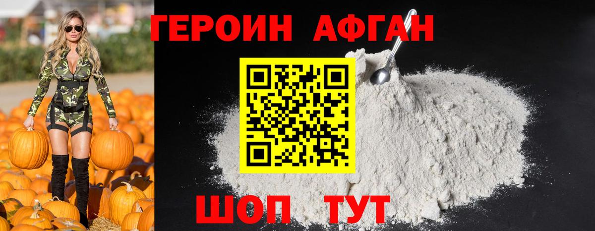Героин афганец  Вход с VPN  Сердобск 