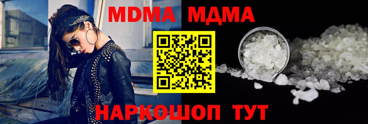 MDMA молли  Вход с VPN  Сердобск 