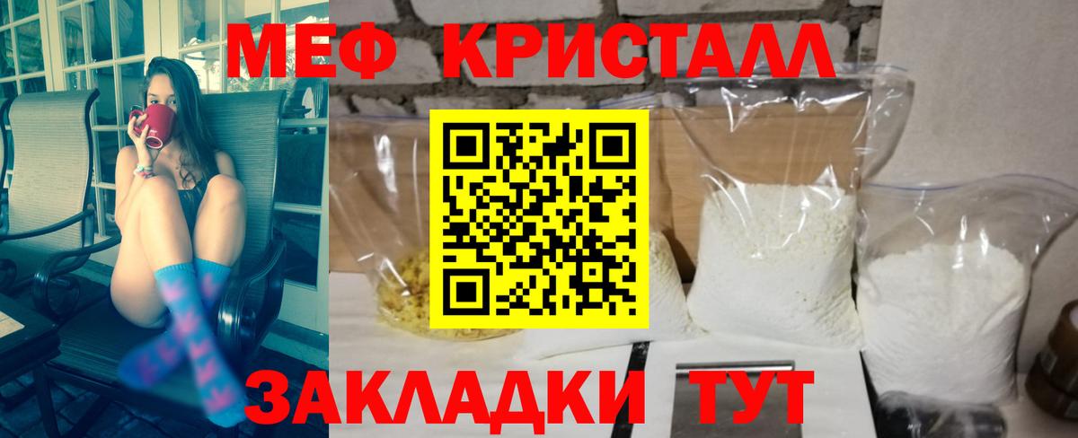 МЕФ кристаллы Сердобск